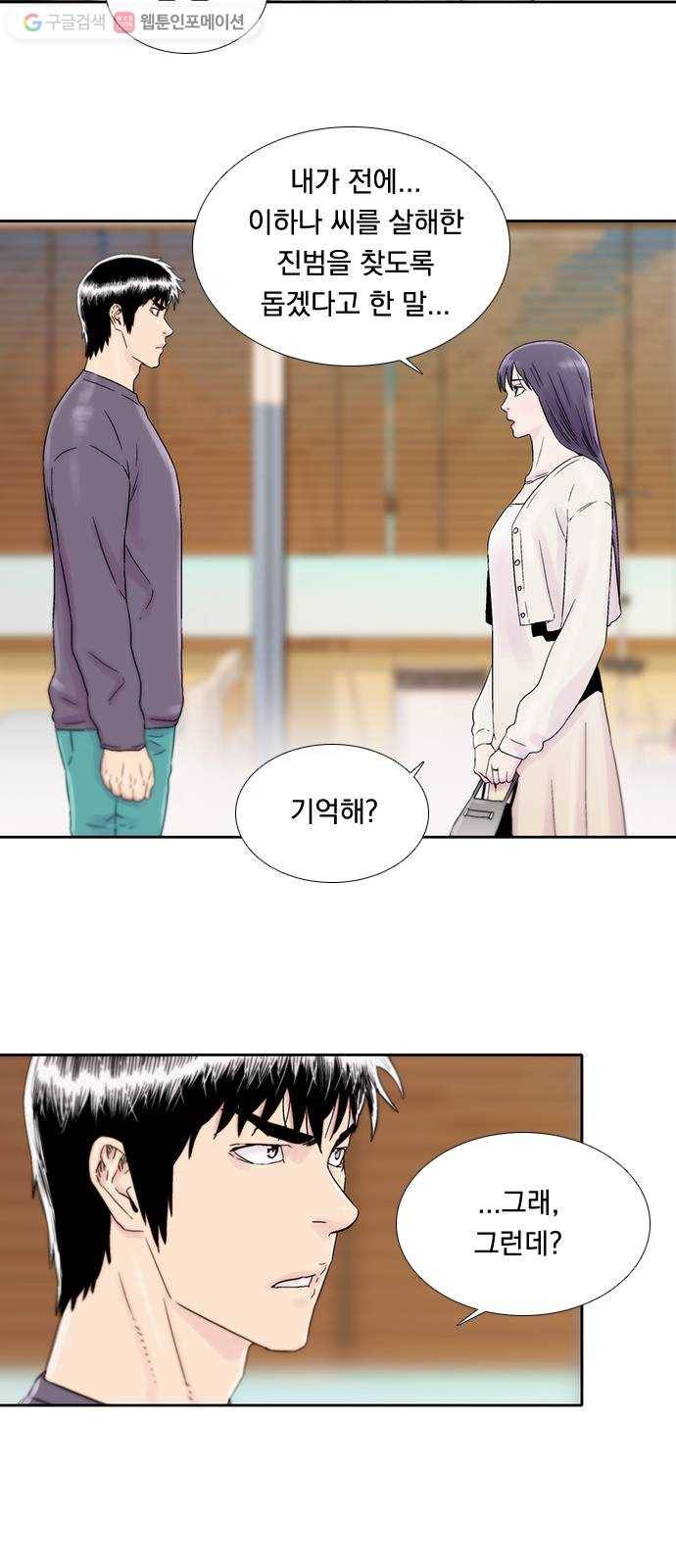 하슬라 EP 7 얼굴 없는 자(1) 32