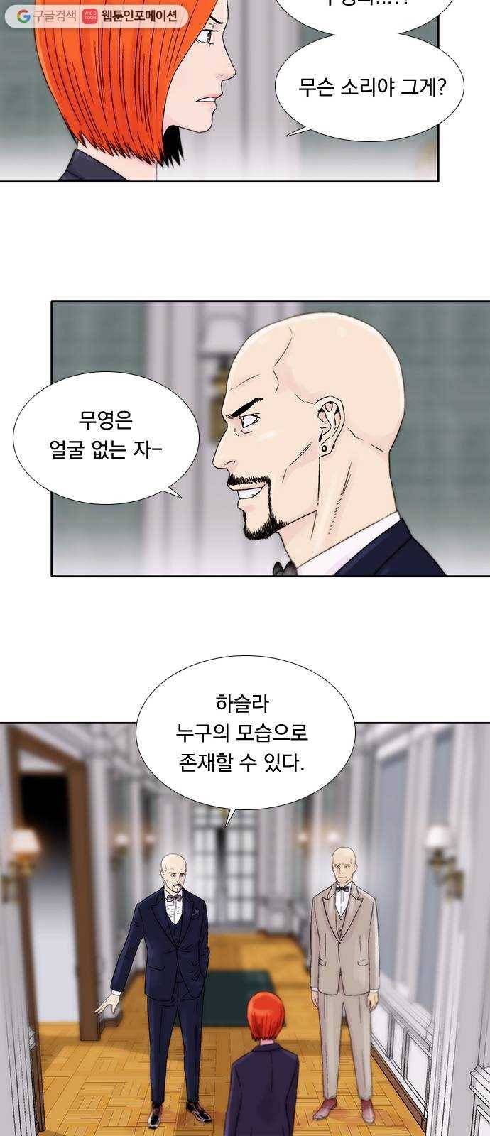 하슬라 EP 7 얼굴 없는 자(11) 14