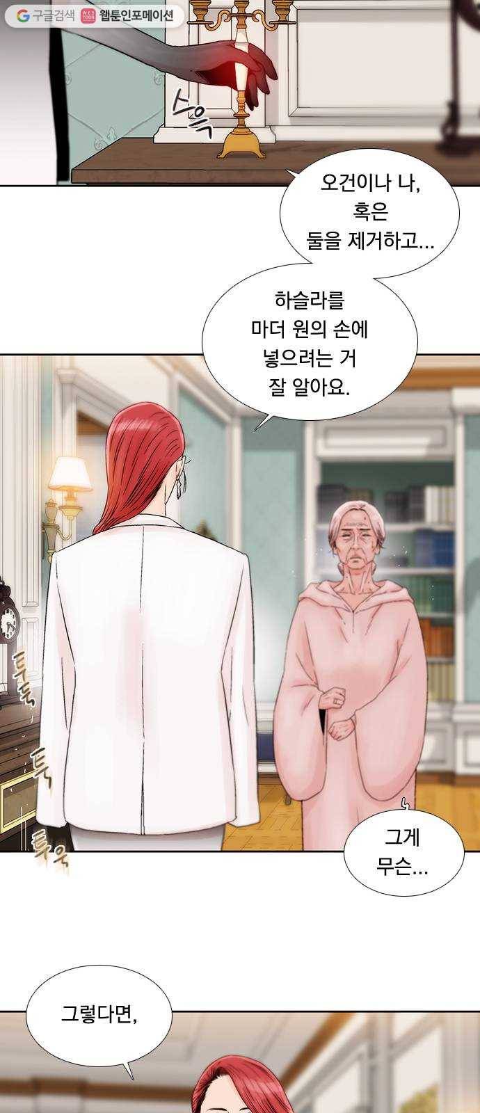 하슬라 EP 7 얼굴 없는 자(11) 18