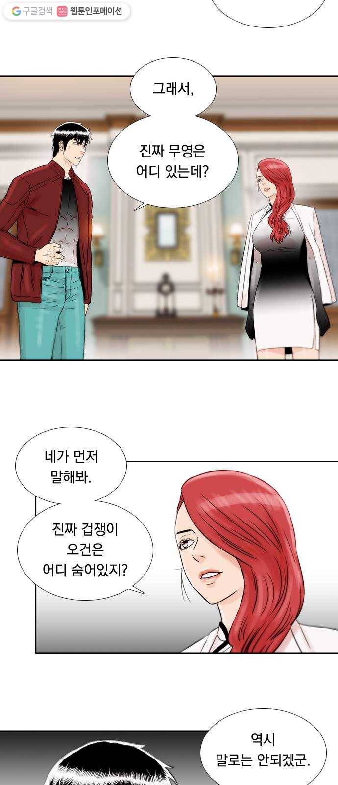 하슬라 EP 7 얼굴 없는 자(11) 22