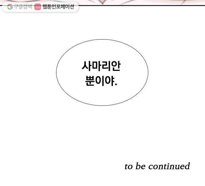 하슬라 EP 7 얼굴 없는 자(11) 35