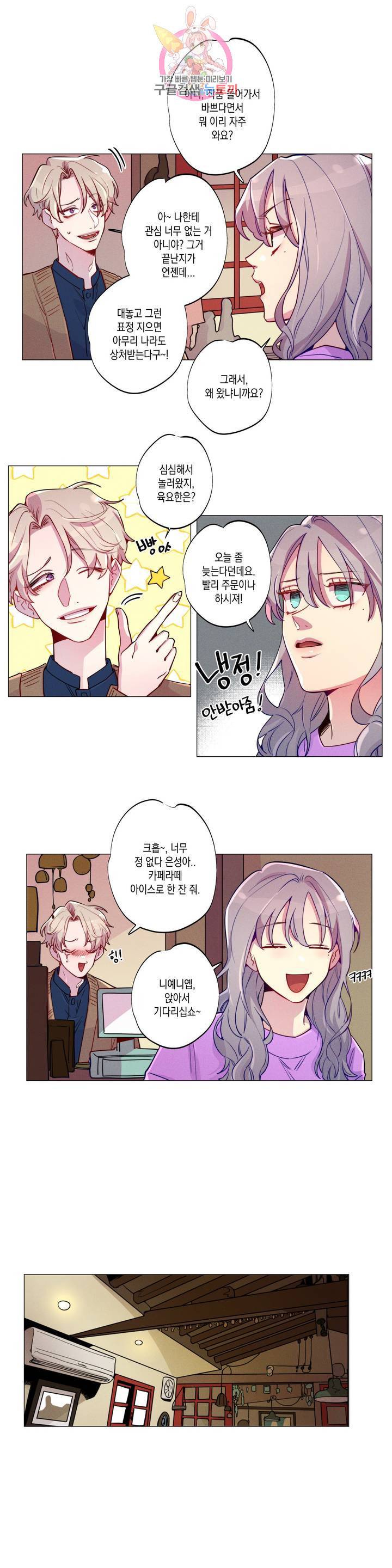 안주는 남자 83화 연애하는 남자 2 1