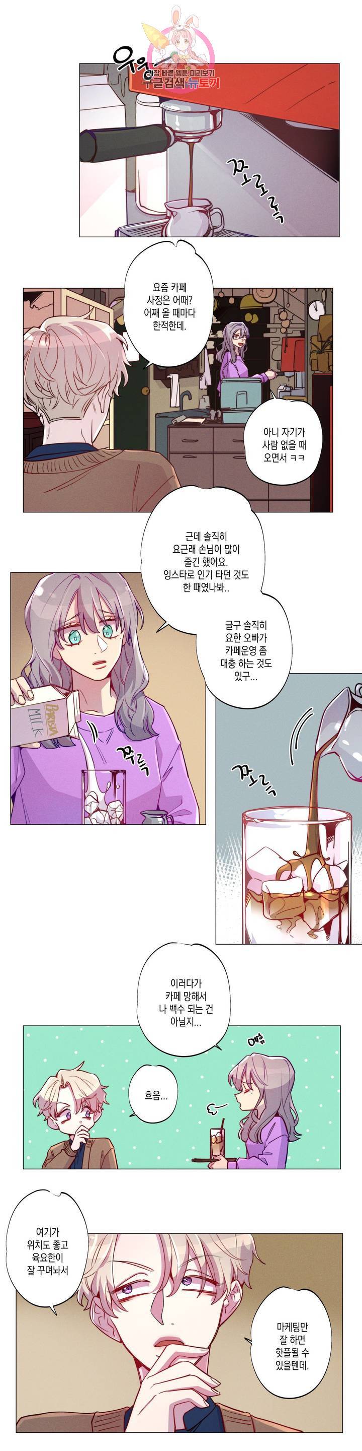 안주는 남자 83화 연애하는 남자 2 2