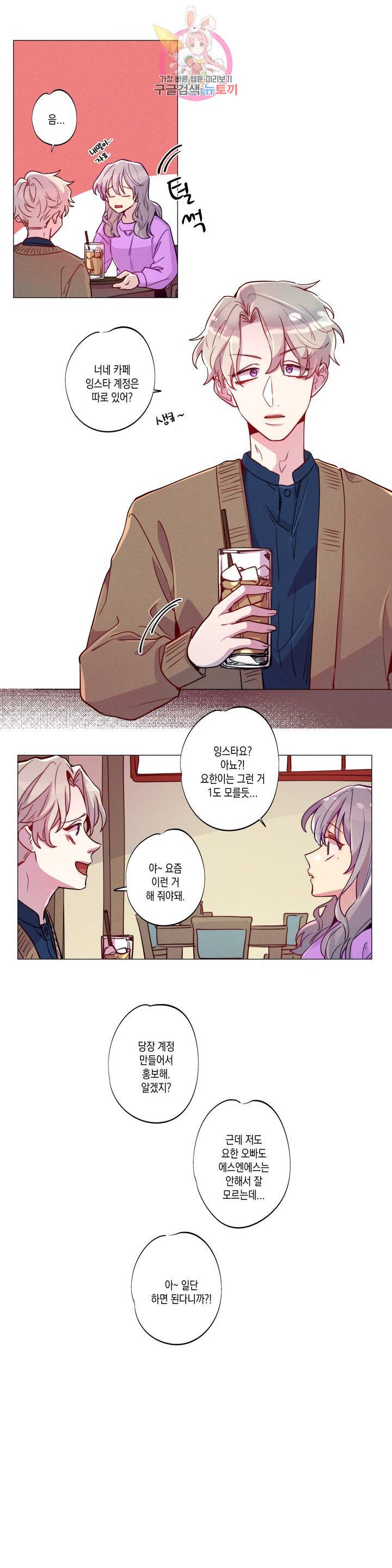안주는 남자 83화 연애하는 남자 2 3