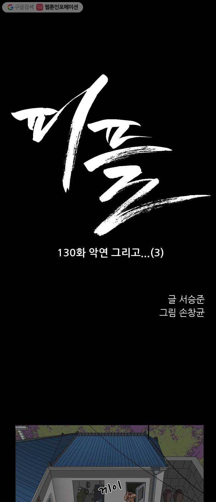 피플 130화 악연 그리고...(3) 1