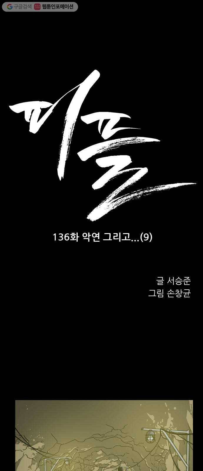 피플 136화 악연 그리고...(9) 1