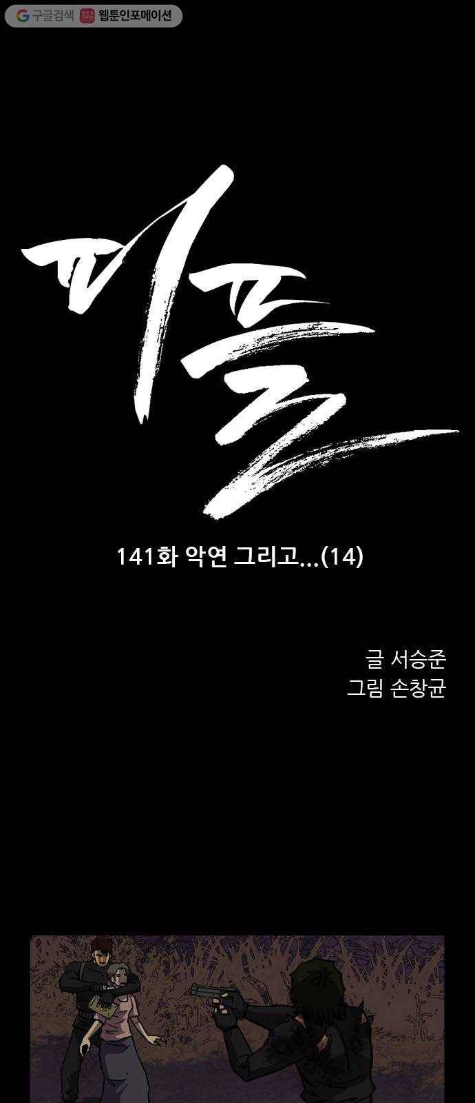 피플 141화 악연 그리고...(14) 1