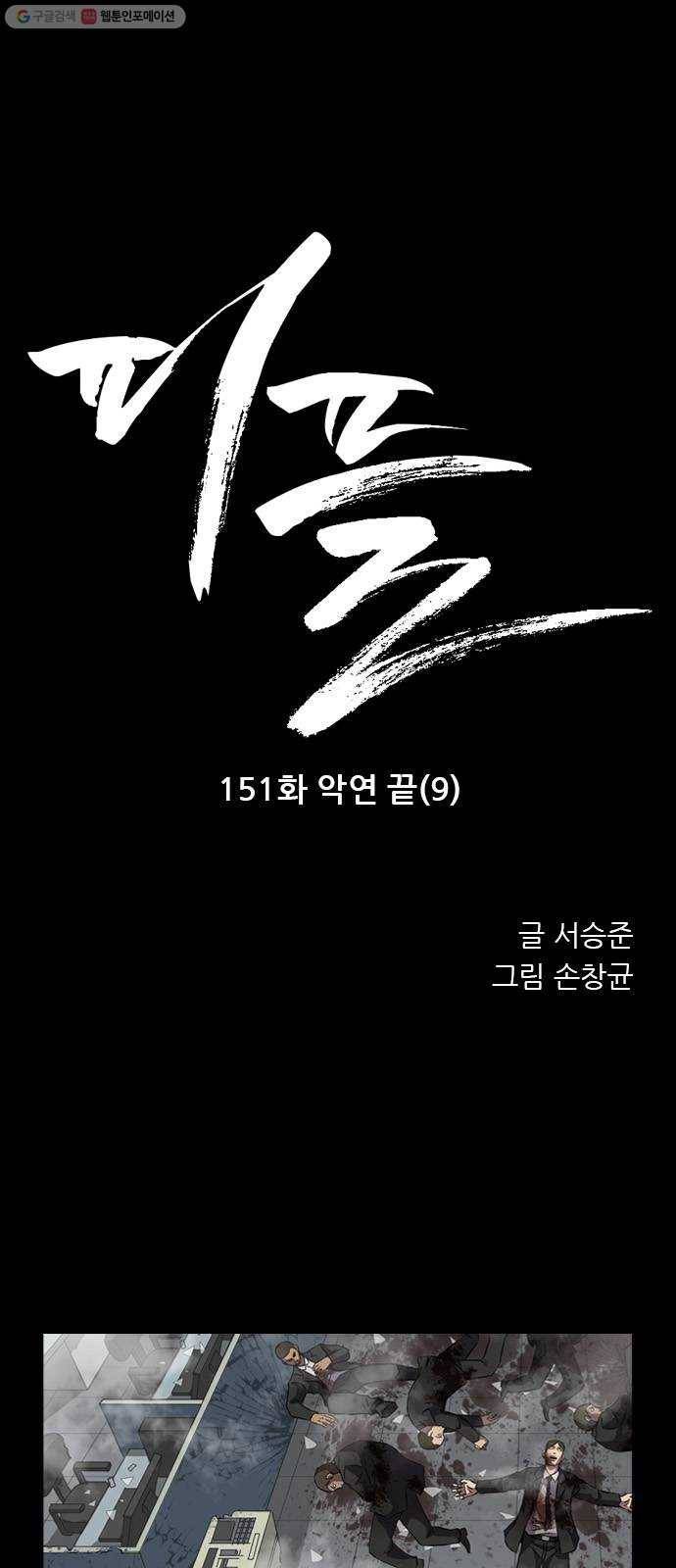 피플 151화 악연 끝 (9) 1
