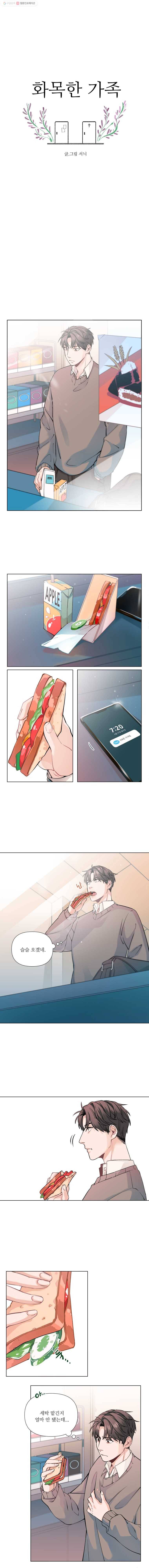 화목한 가족 7화 3
