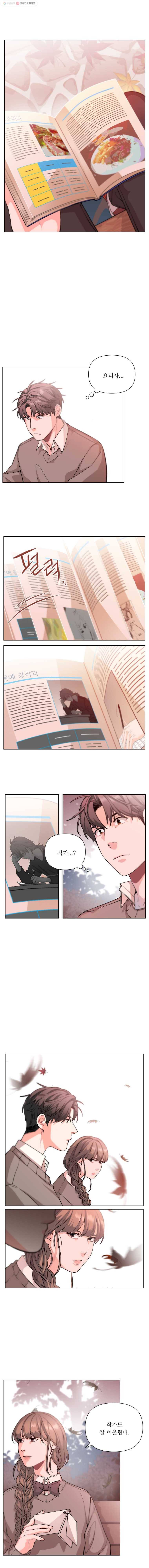 화목한 가족 16화 2