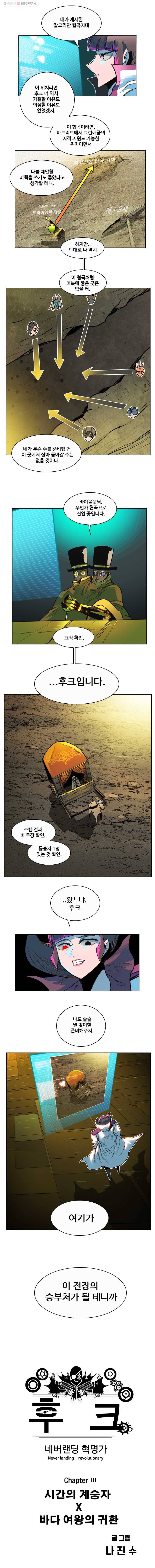후크 120화 정의를꿈꾸다 4