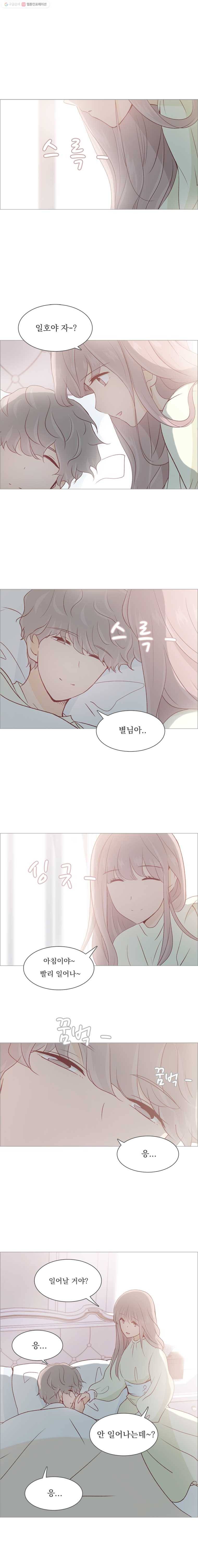미래의 너에게 20화 1