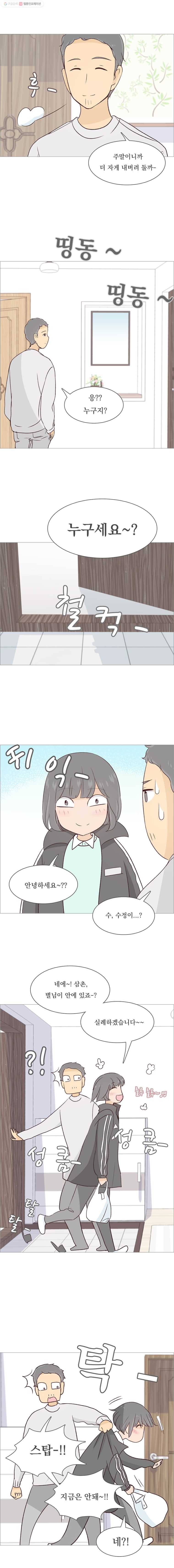 미래의 너에게 20화 3