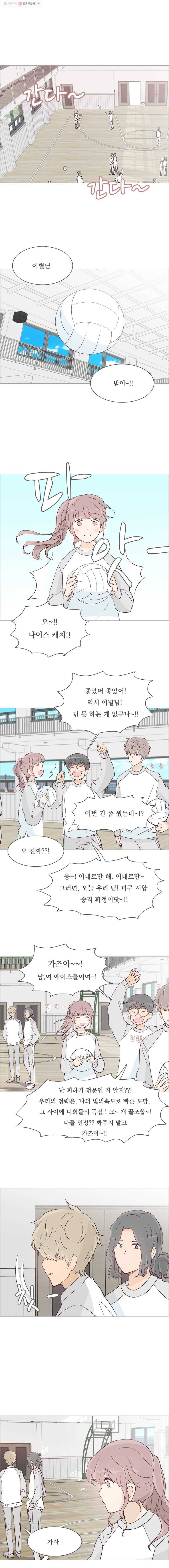 미래의 너에게 34화 1