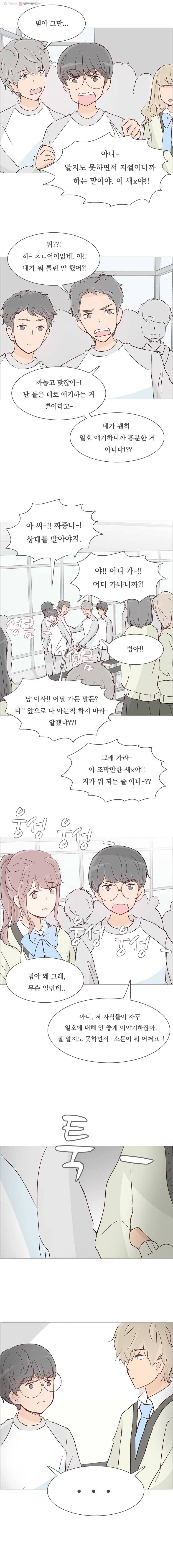미래의 너에게 34화 3