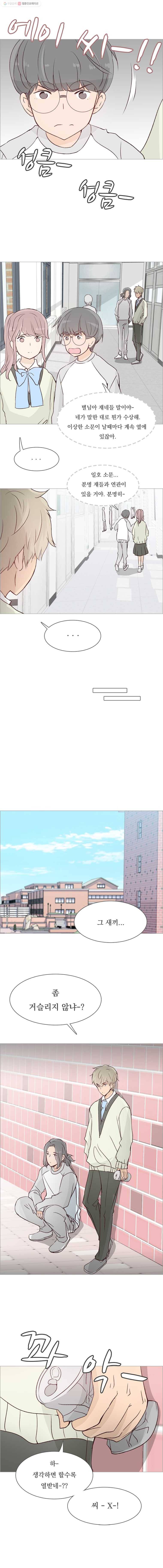 미래의 너에게 34화 4