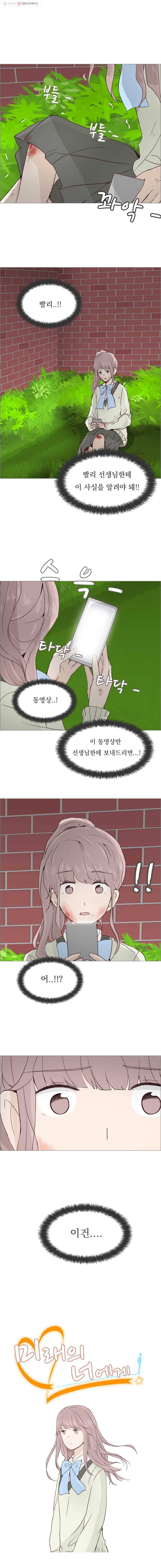 미래의 너에게 37화 1