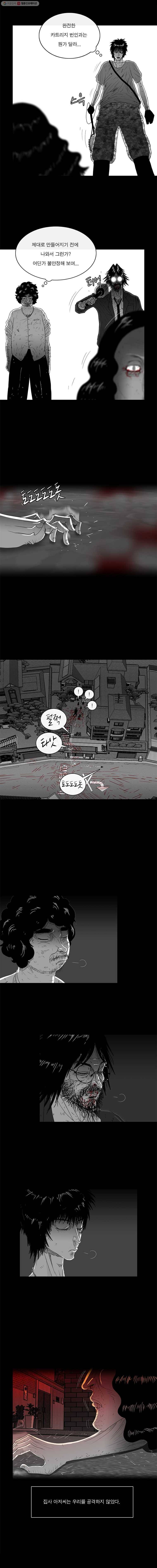 멸종인간 23화 2