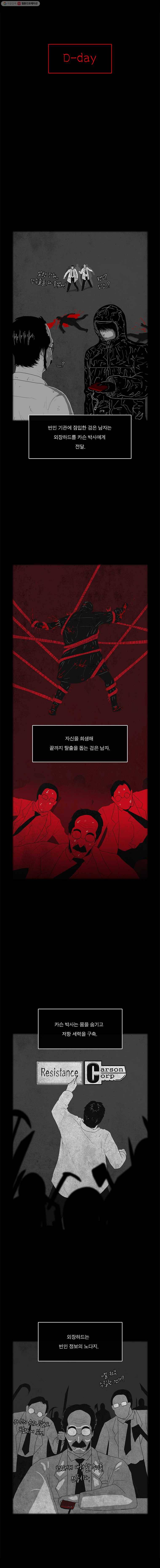 멸종인간 33화 2