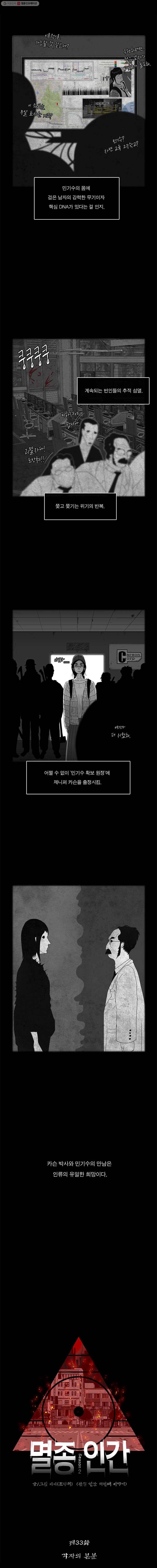 멸종인간 33화 3