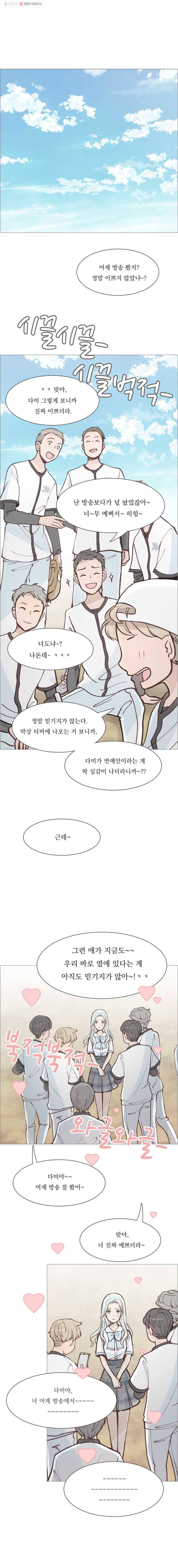 미래의 너에게 시즌2 8화 1