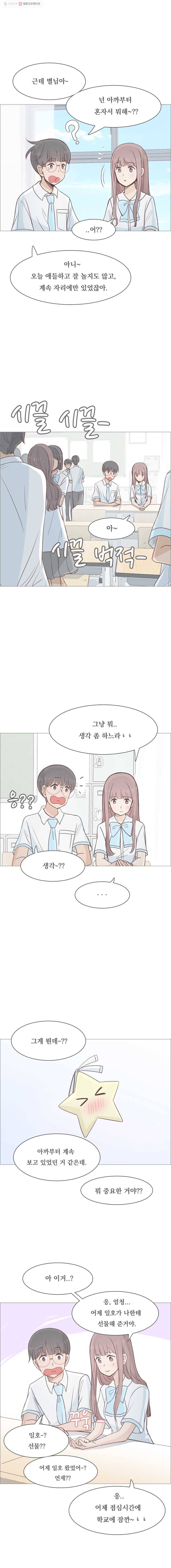 미래의 너에게 시즌2 8화 5
