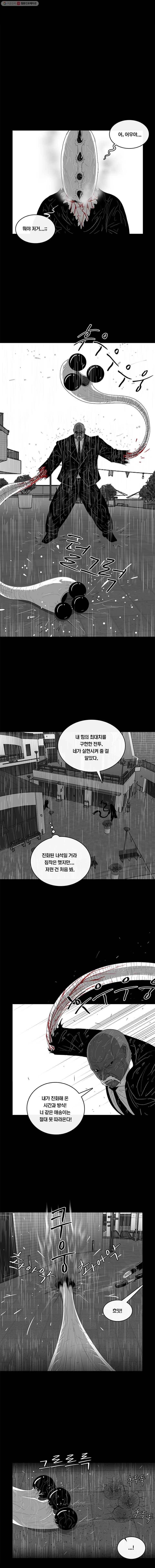 멸종인간 40화 1