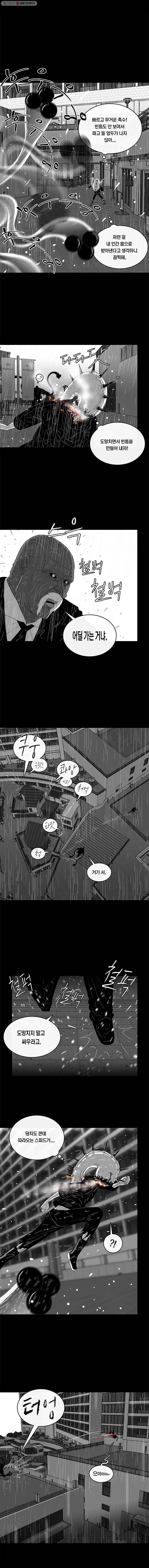 멸종인간 40화 2