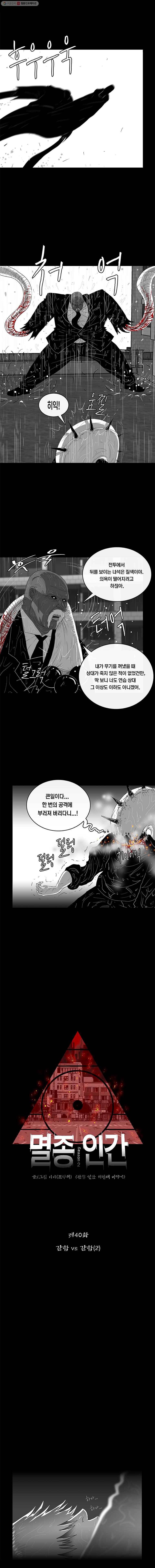 멸종인간 40화 3