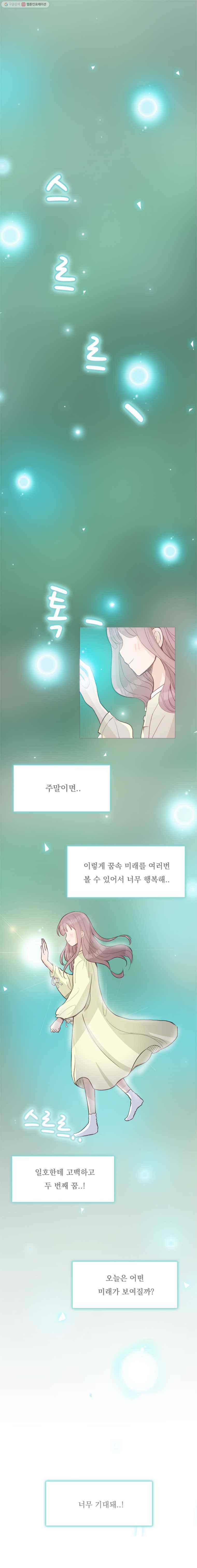 미래의 너에게 시즌2 12화 1