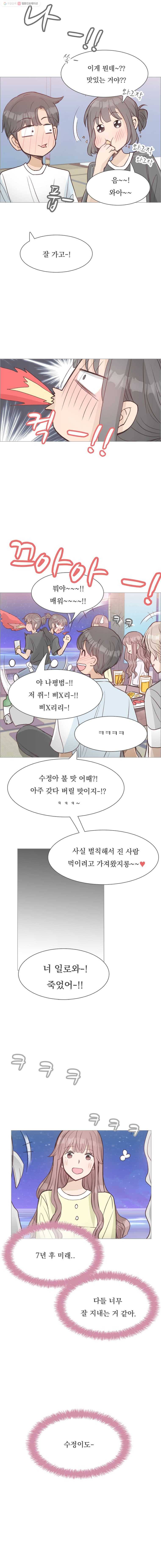 미래의 너에게 시즌2 12화 4
