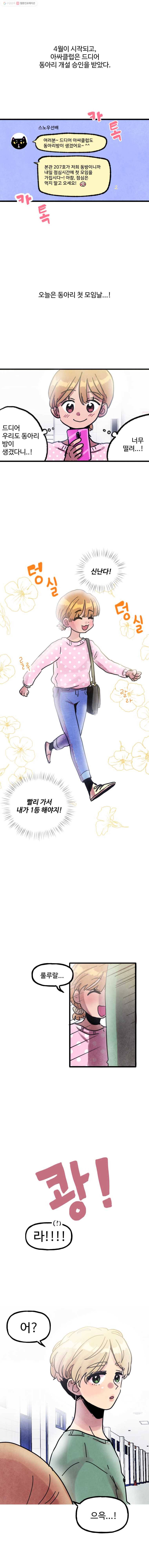아싸클럽 20화 동아리방 3