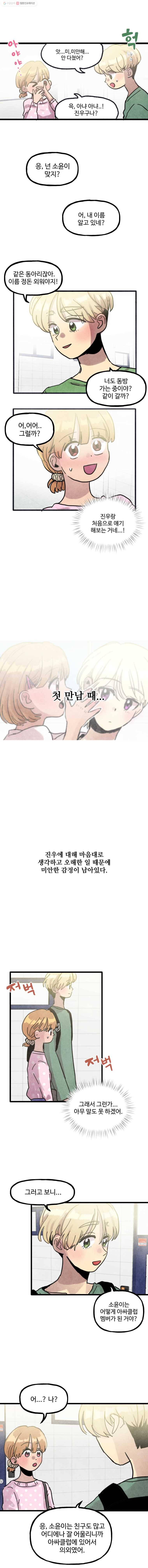 아싸클럽 20화 동아리방 4