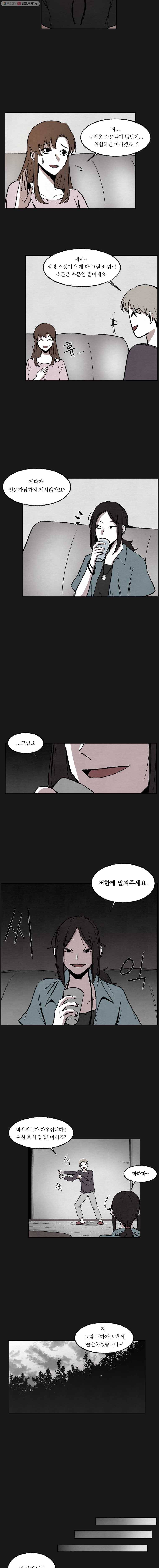 악마의 편집 3화 2