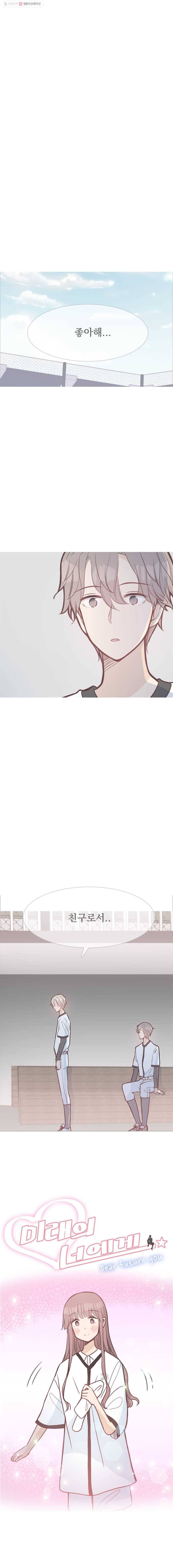 미래의 너에게 시즌2 18화 3