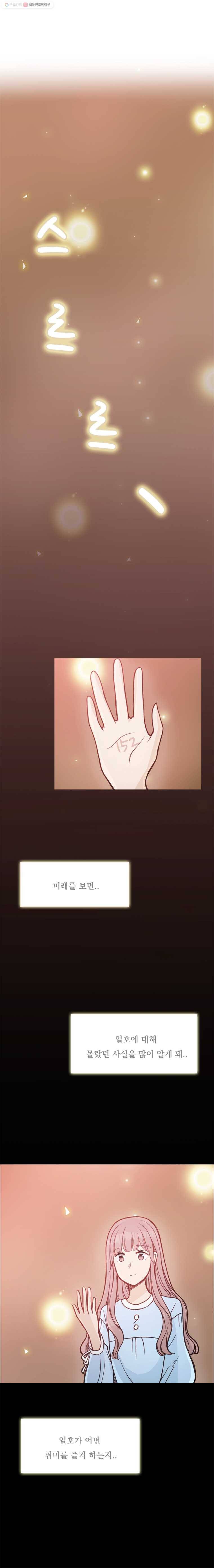 미래의 너에게 시즌2 18화 4