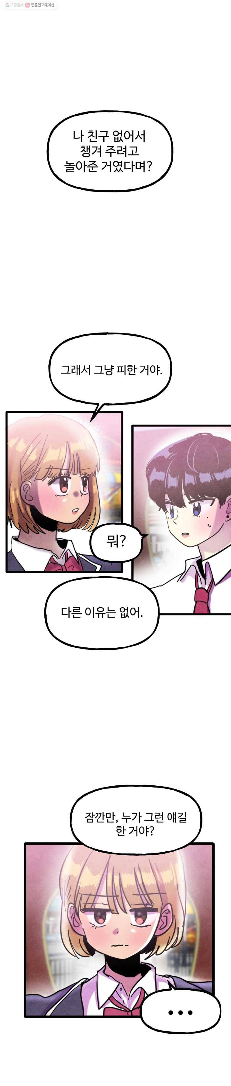 아싸클럽 27화 네버랜드(4) 1