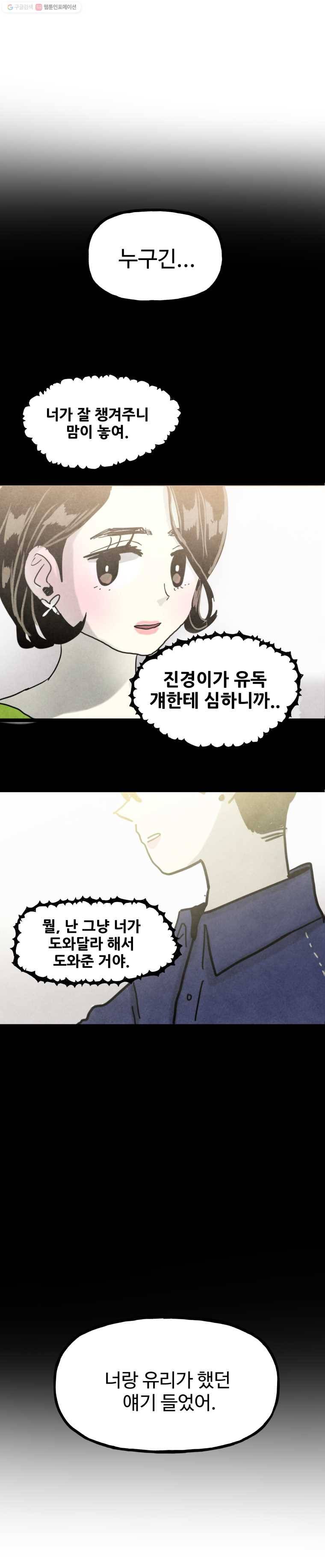 아싸클럽 27화 네버랜드(4) 2