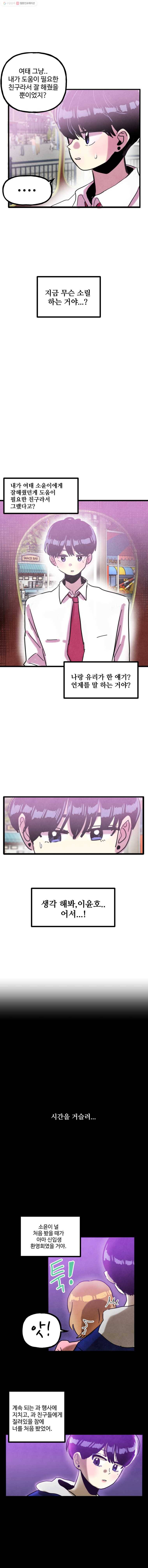 아싸클럽 27화 네버랜드(4) 3