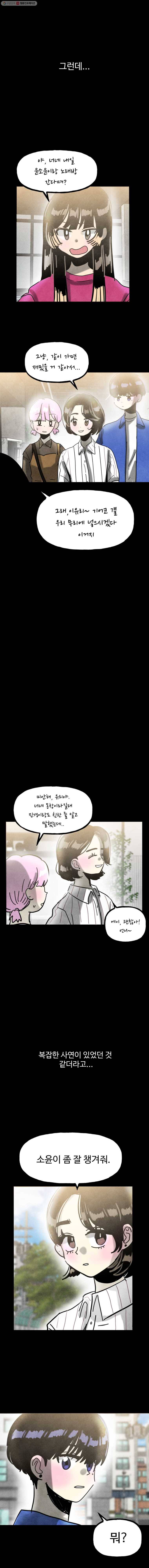 아싸클럽 27화 네버랜드(4) 6
