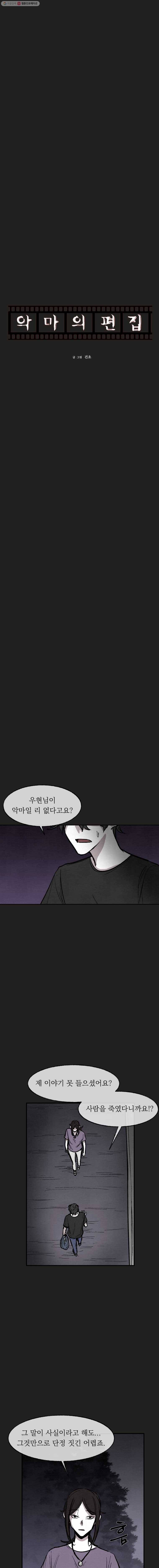 악마의 편집 23화 1
