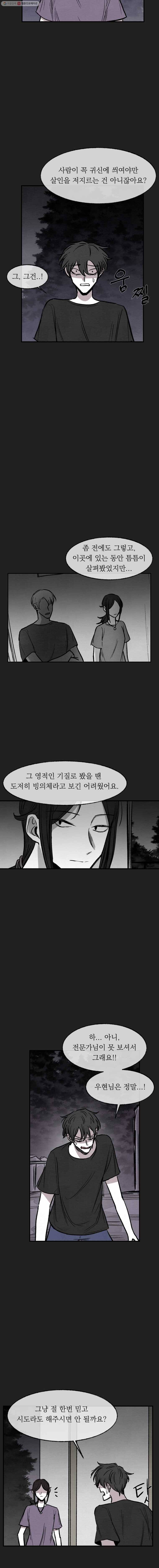 악마의 편집 23화 2