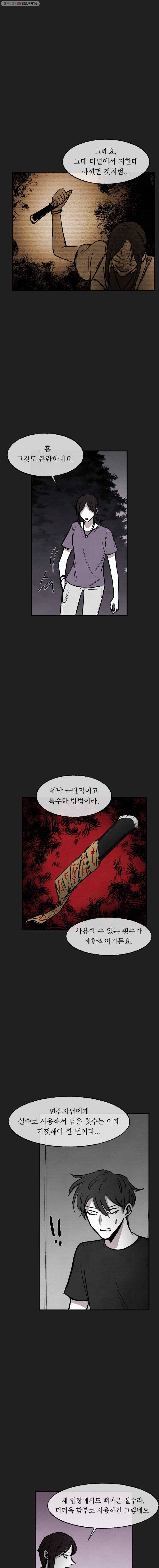 악마의 편집 23화 3