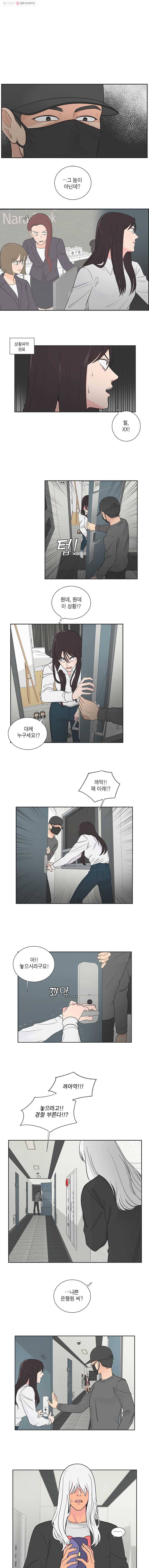 그녀의 앵무새 6화 새옹지마(3) 1