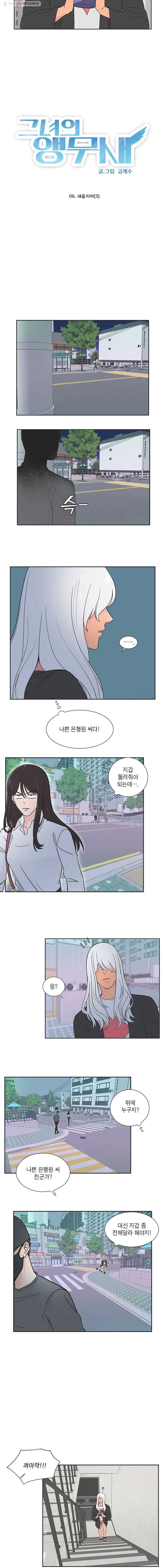 그녀의 앵무새 6화 새옹지마(3) 2