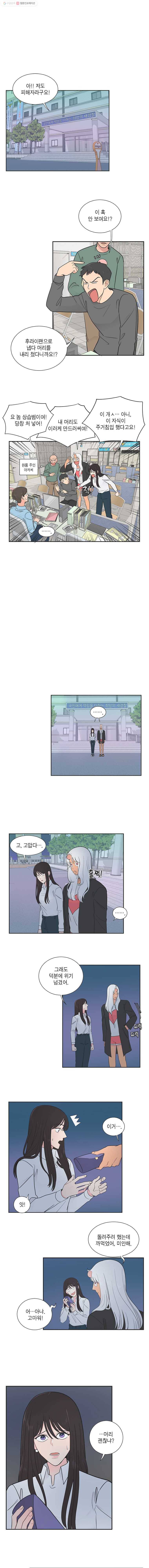 그녀의 앵무새 6화 새옹지마(3) 5