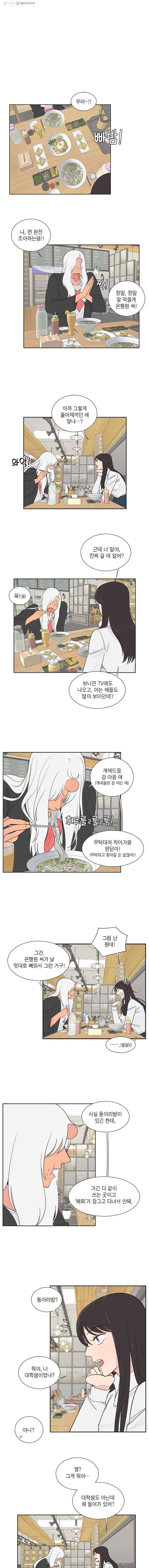 그녀의 앵무새 6화 새옹지마(3) 7