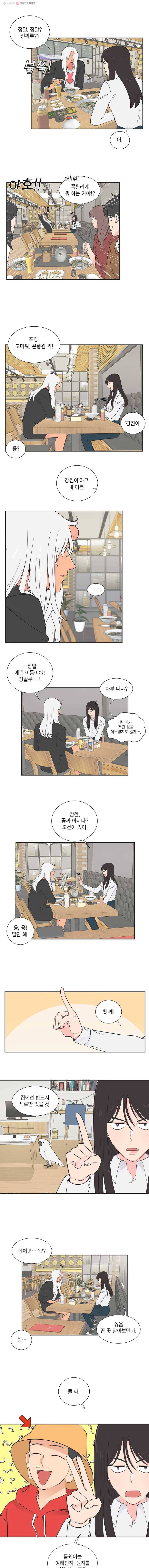그녀의 앵무새 6화 새옹지마(3) 9