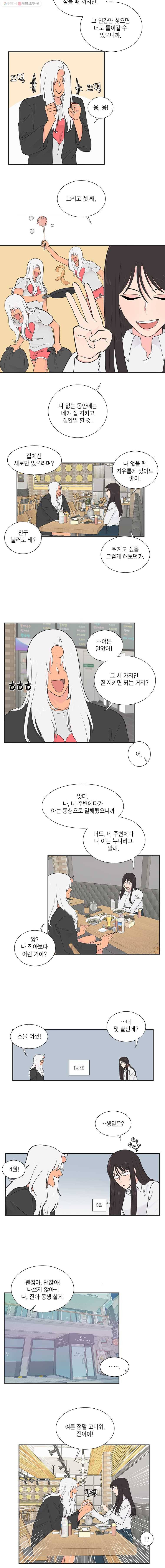 그녀의 앵무새 6화 새옹지마(3) 10