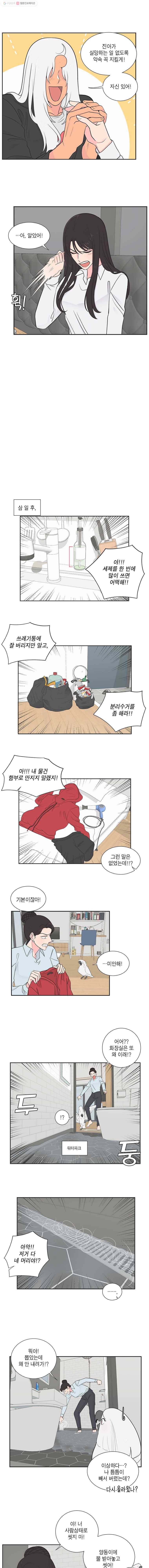 그녀의 앵무새 6화 새옹지마(3) 11